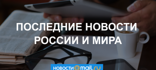 Почему новостные порталы так популярны?